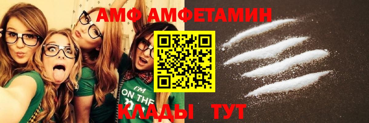 Amphetamine Розовый Кировск
