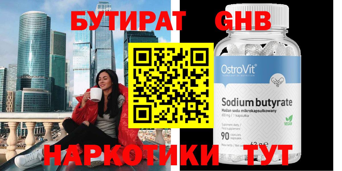 Кировск  Бутират 1.4BDO  Вход с VPN 