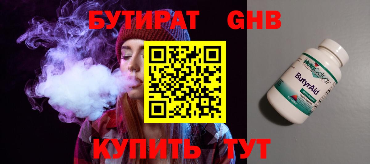 БУТИРАТ жидкий экстази Кировск
