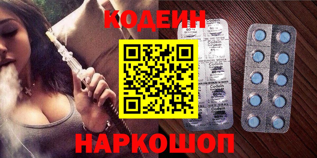 Codein напиток Lean (лин)  Кодеин Purple Drank  закладки  Вход с VPN  Кировск 