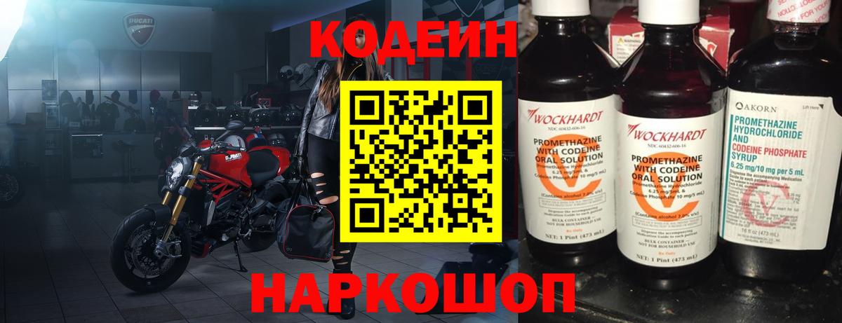 Кодеиновый сироп Lean напиток Lean (лин) Кировск