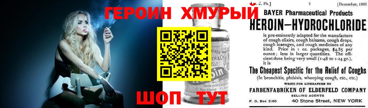 Героин VHQ  Вход с VPN  Кировск 
