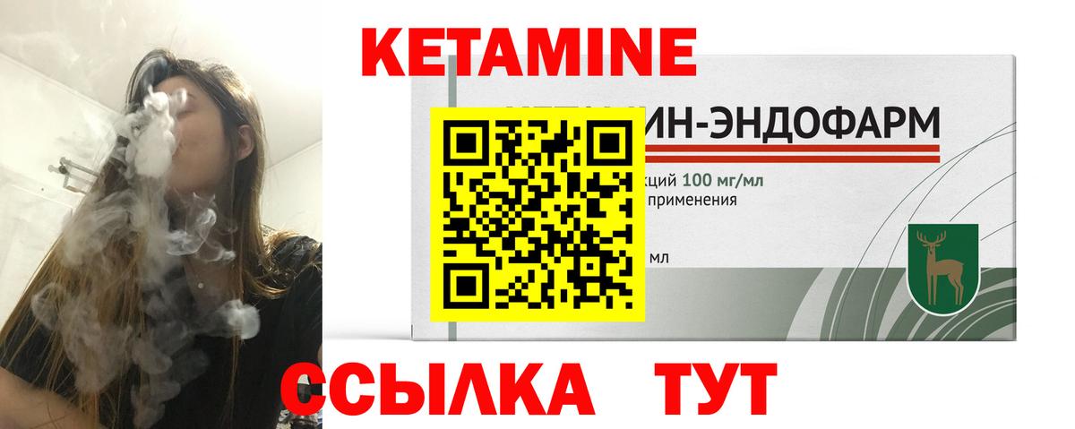 КЕТАМИН VHQ  Вход с VPN  Кировск 