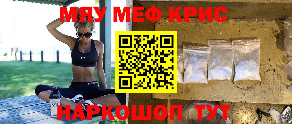 Мефедрон кристаллы Кировск