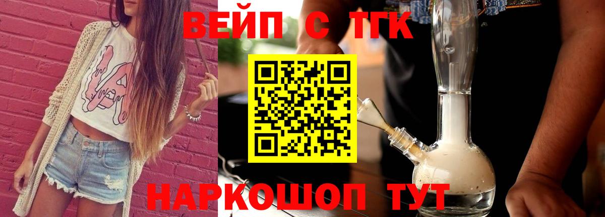 Дистиллят ТГК вейп с тгк Кировск